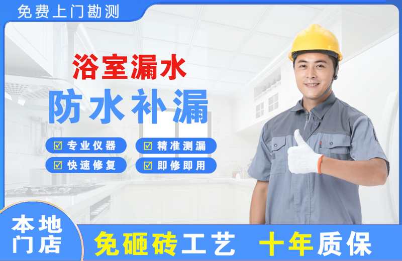 华坪浴室漏水维修
